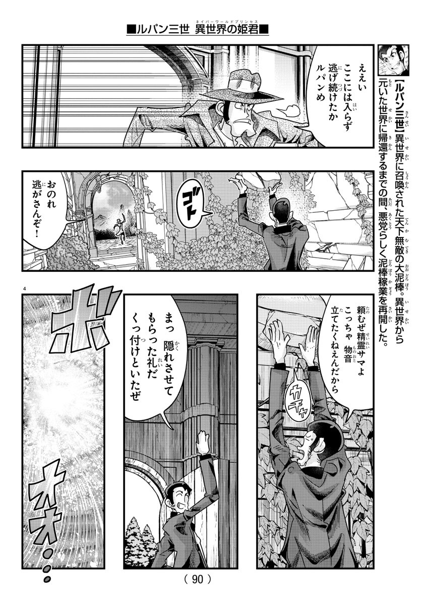 ルパン三世　異世界の姫君　ネイバーワールドプリンセス - 第111話 - Page 4