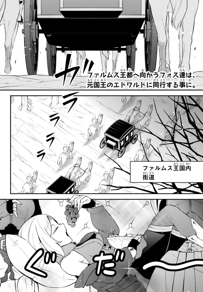 転生したらスライムだった件 異聞 ～魔国暮らしのトリニティ～ - 第80話 - Page 2