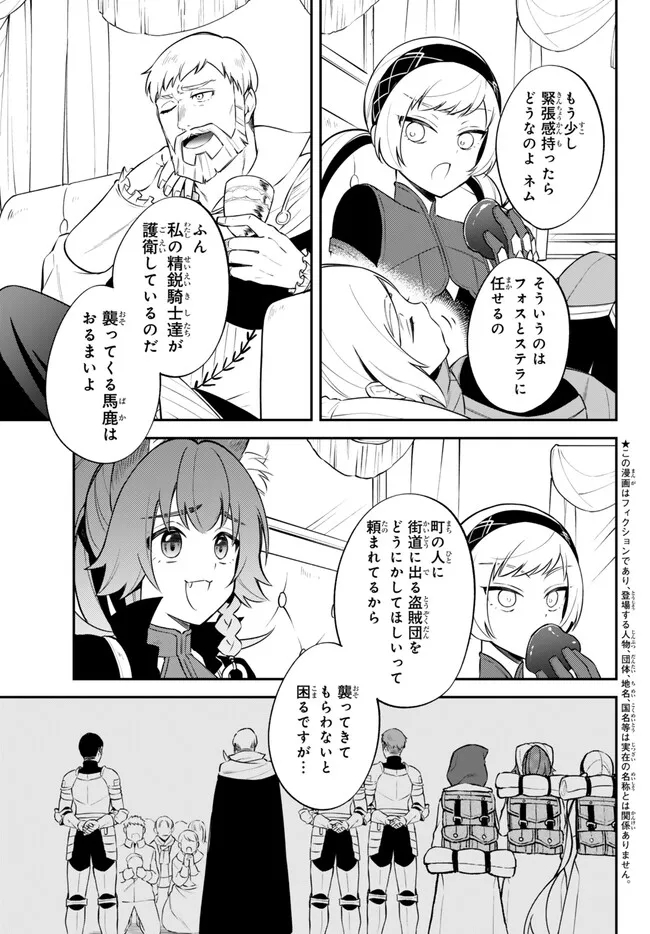 転生したらスライムだった件 異聞 ～魔国暮らしのトリニティ～ - 第80話 - Page 3