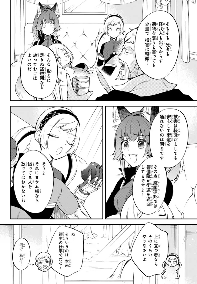 転生したらスライムだった件 異聞 ～魔国暮らしのトリニティ～ - 第80話 - Page 4