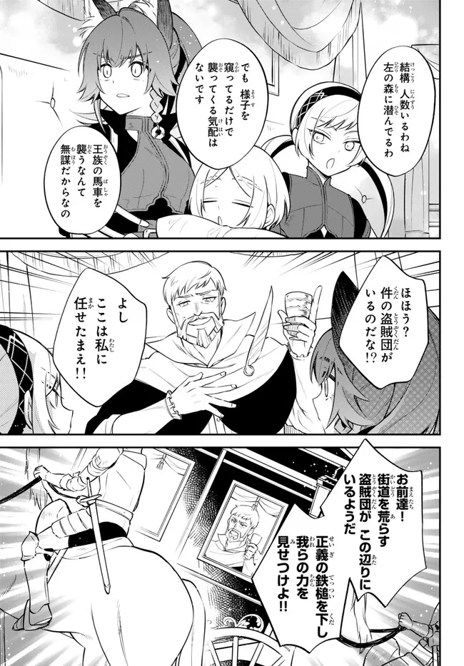 転生したらスライムだった件 異聞 ～魔国暮らしのトリニティ～ - 第80話 - Page 7