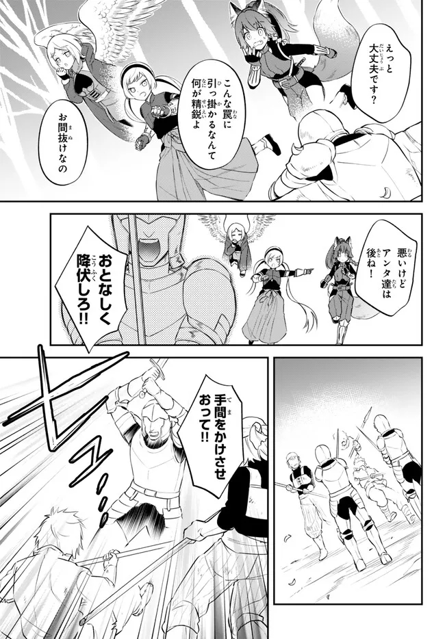 転生したらスライムだった件 異聞 ～魔国暮らしのトリニティ～ - 第80話 - Page 11