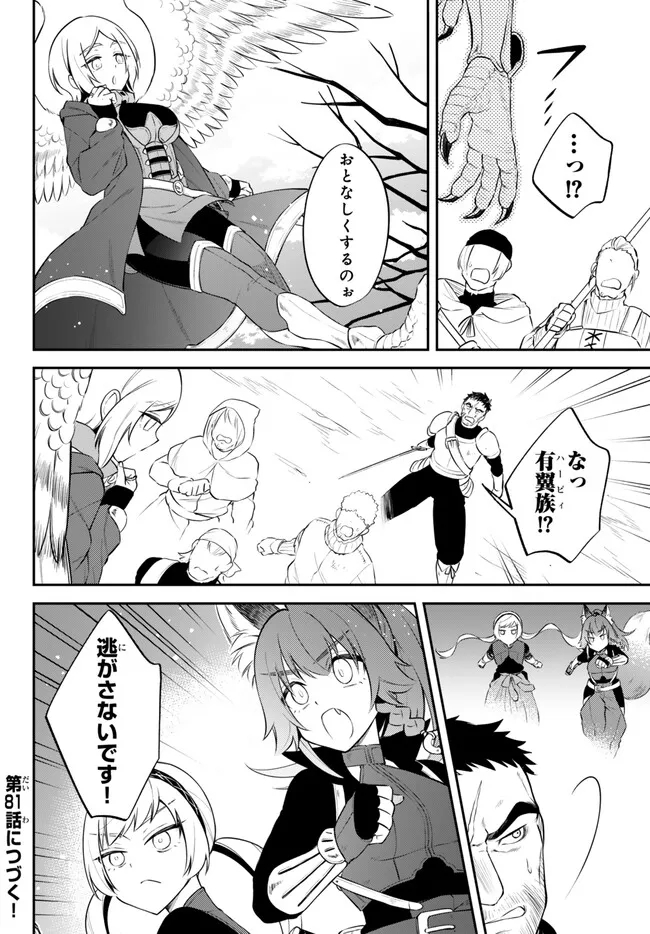 転生したらスライムだった件 異聞 ～魔国暮らしのトリニティ～ - 第80話 - Page 14