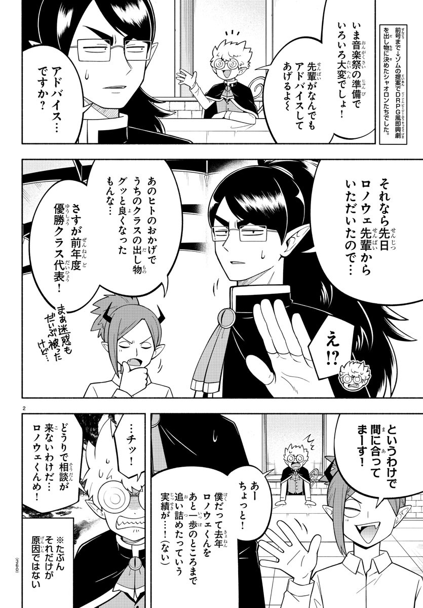 魔界の主役は我々だ！ - 第202話 - Page 2