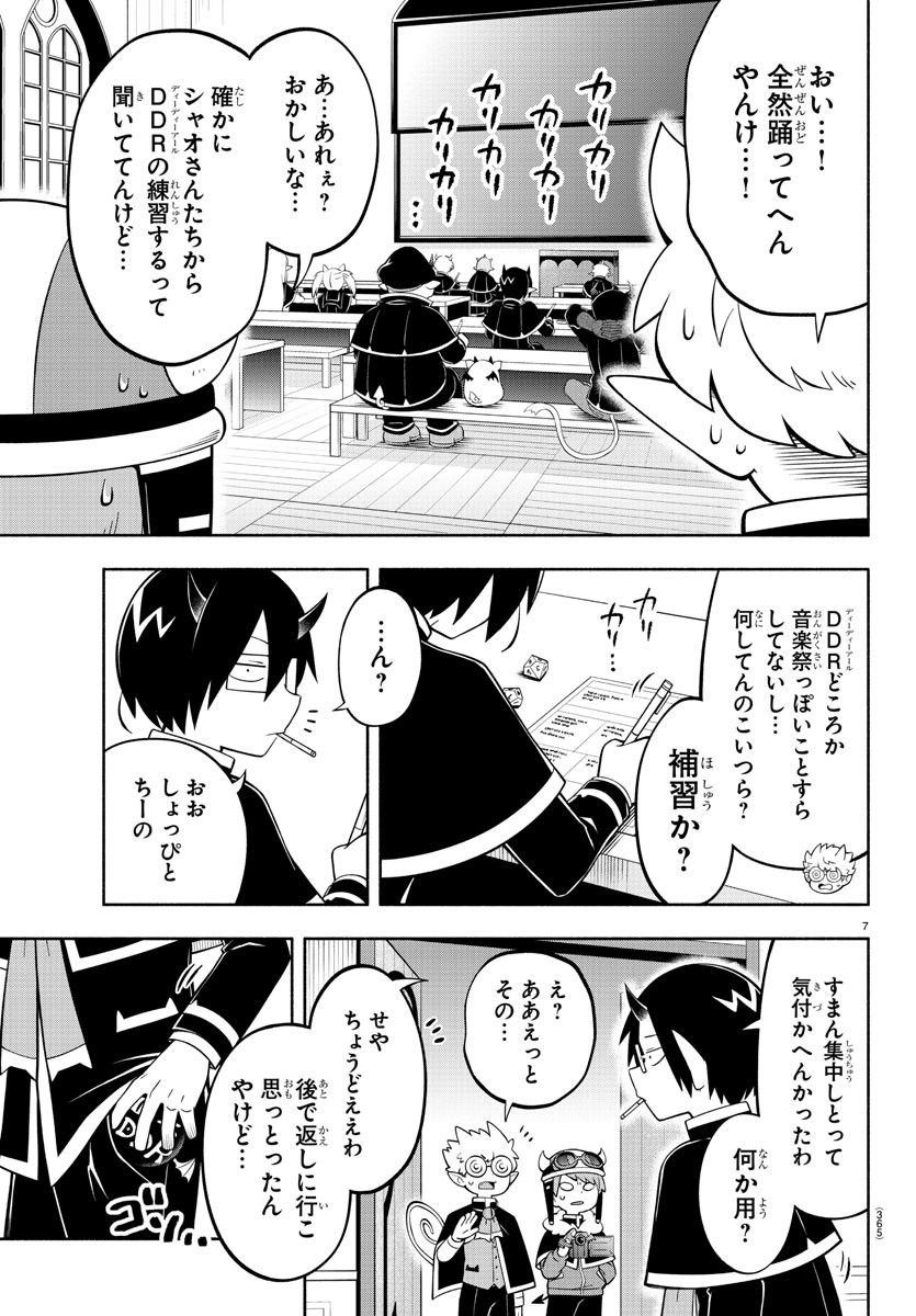 魔界の主役は我々だ！ - 第202話 - Page 7