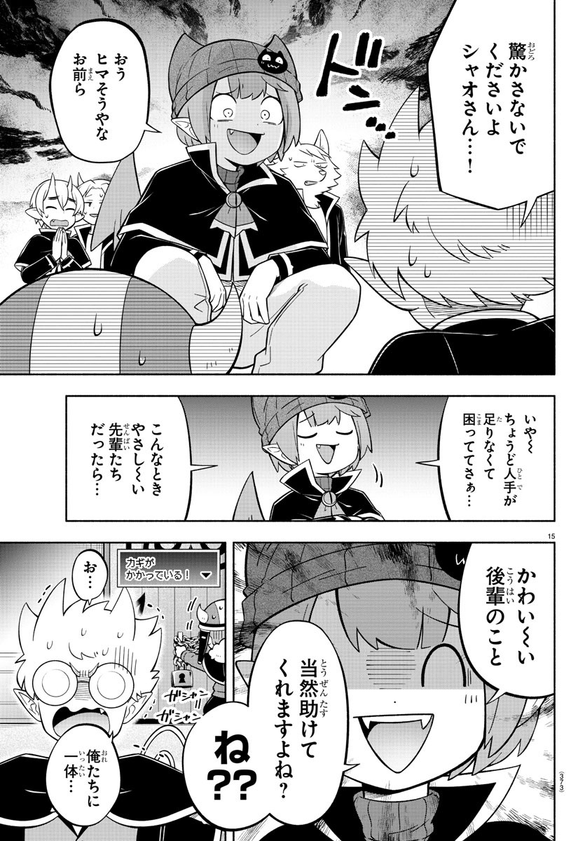 魔界の主役は我々だ！ - 第202話 - Page 15