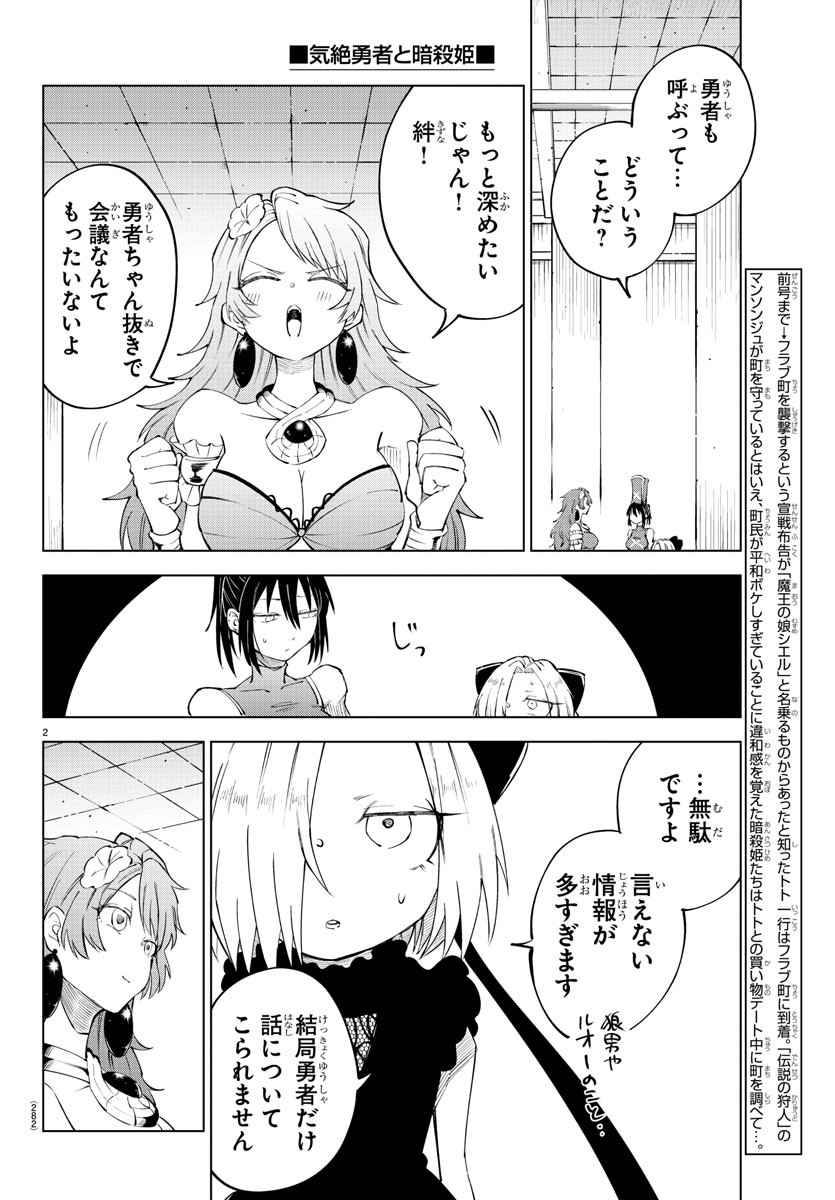 気絶勇者と暗殺姫 - 第66話 - Page 2