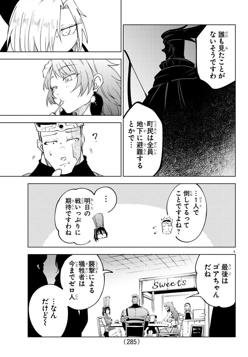 気絶勇者と暗殺姫 - 第66話 - Page 5