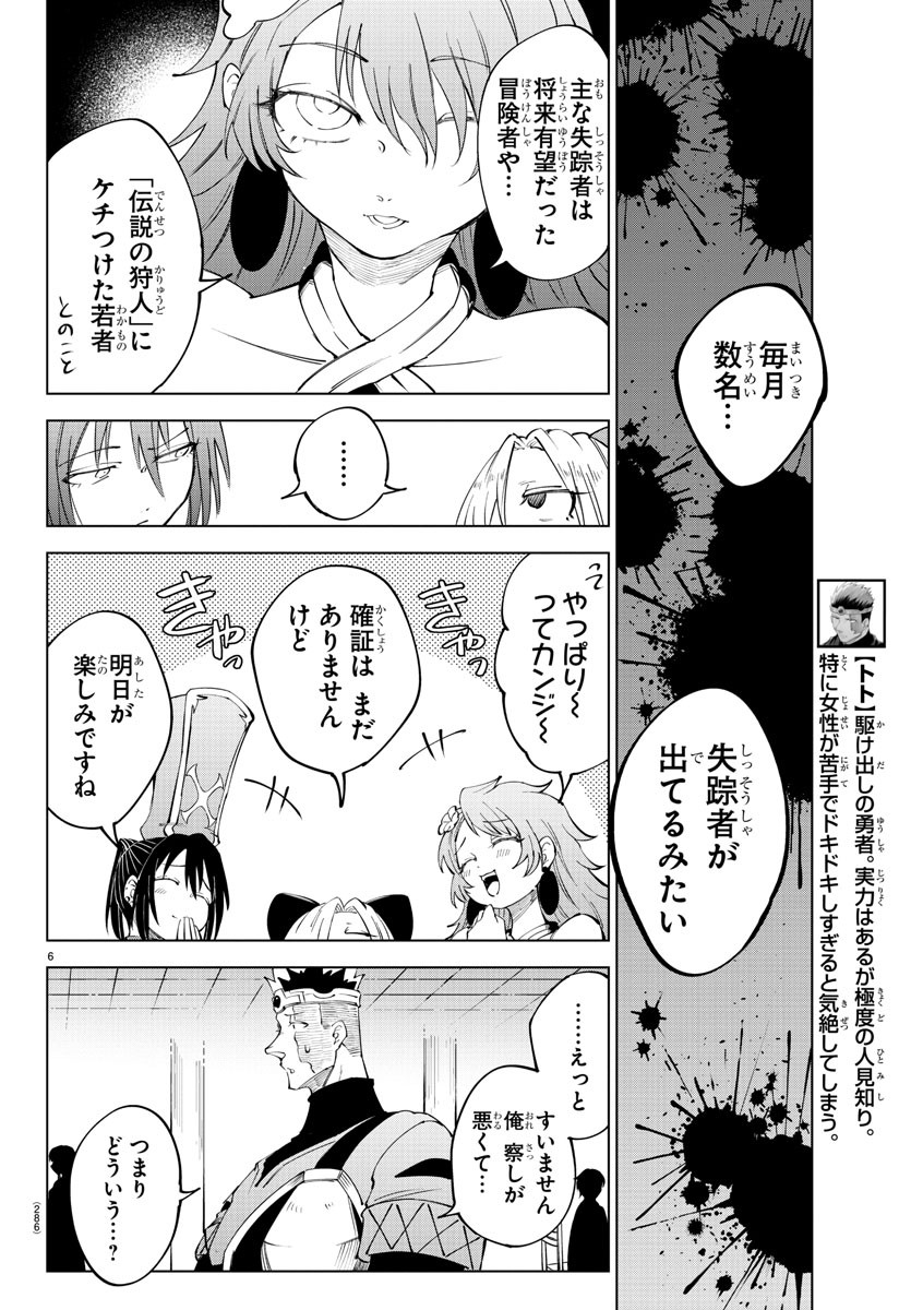 気絶勇者と暗殺姫 - 第66話 - Page 6