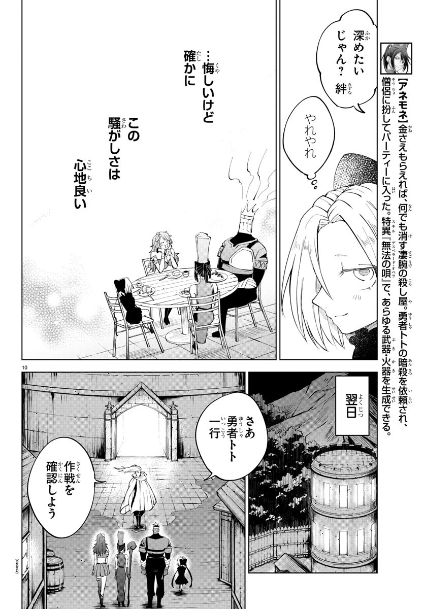 気絶勇者と暗殺姫 - 第66話 - Page 10