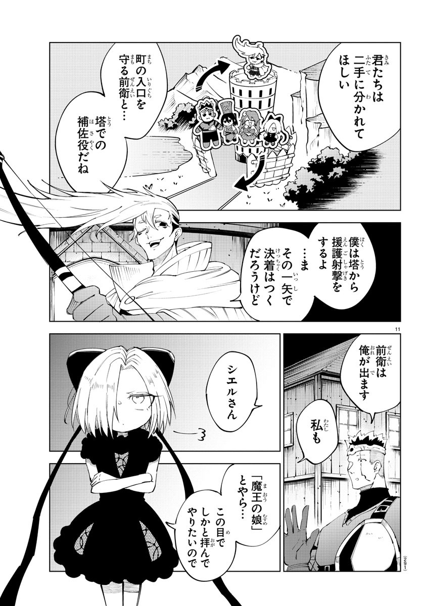 気絶勇者と暗殺姫 - 第66話 - Page 11