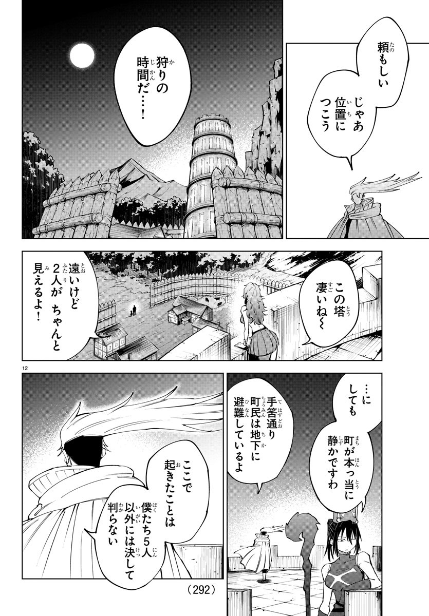 気絶勇者と暗殺姫 - 第66話 - Page 12