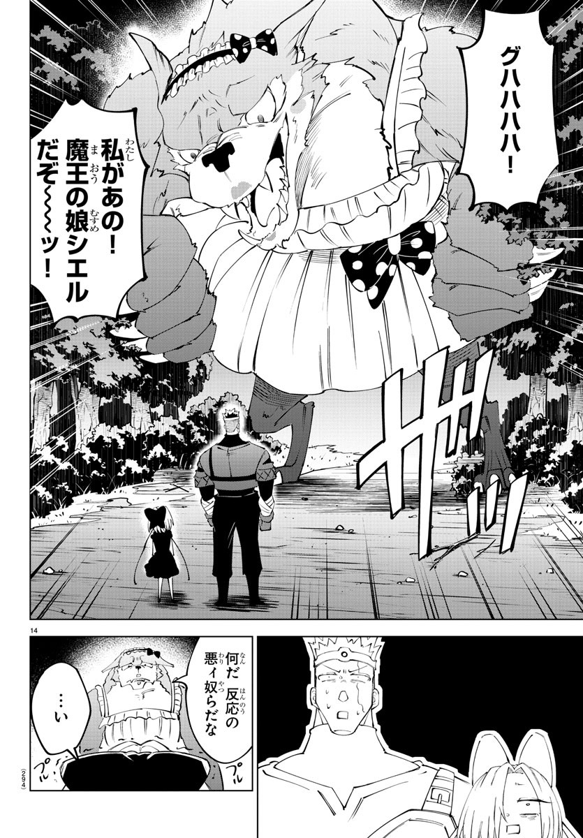 気絶勇者と暗殺姫 - 第66話 - Page 14