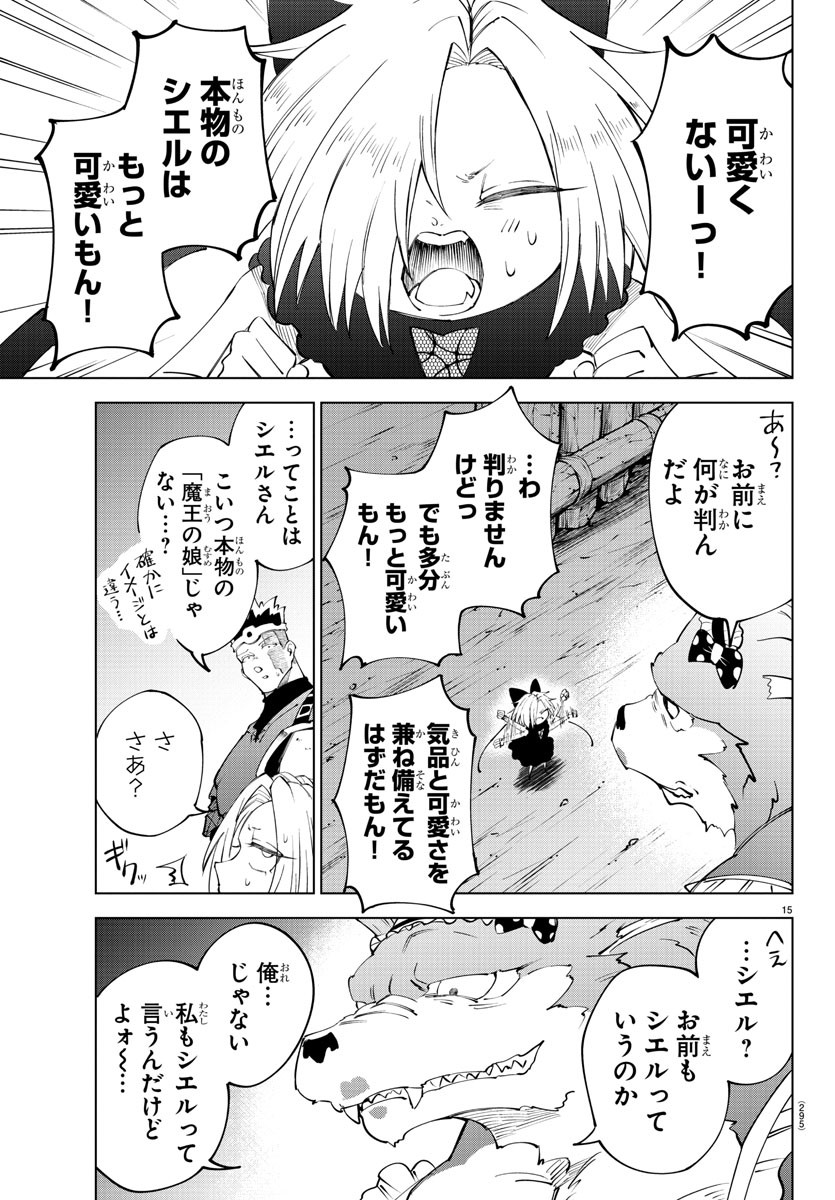 気絶勇者と暗殺姫 - 第66話 - Page 15