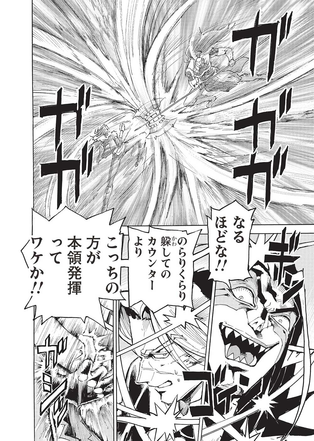 アラフォーになった最強の英雄たち、再び戦場で無双する!! - 第14話 - Page 6