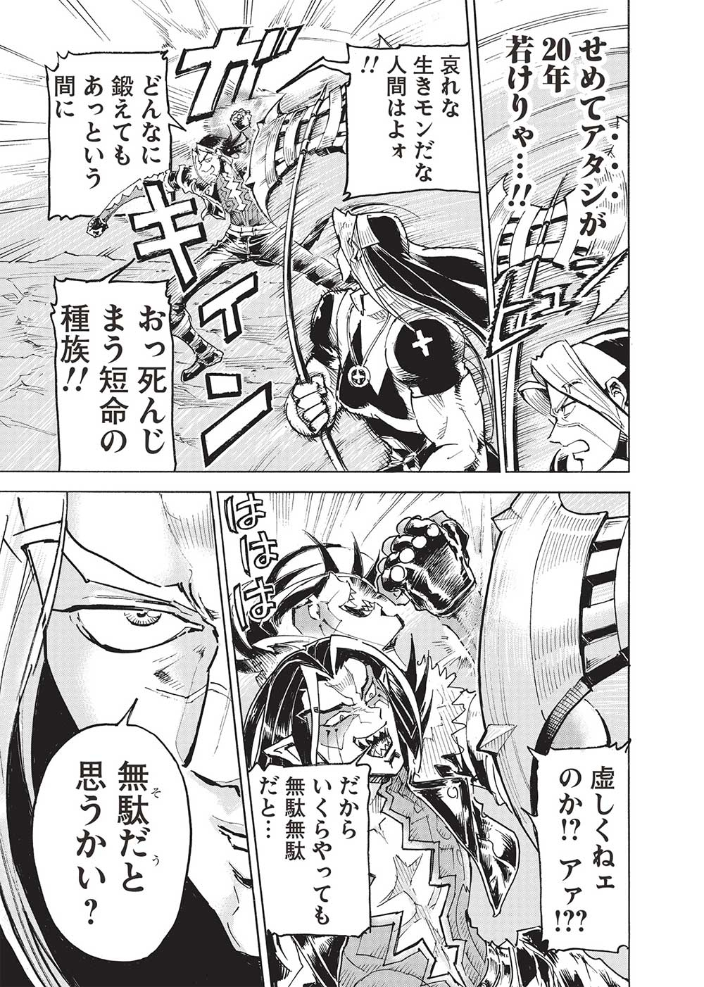 アラフォーになった最強の英雄たち、再び戦場で無双する!! - 第14話 - Page 13