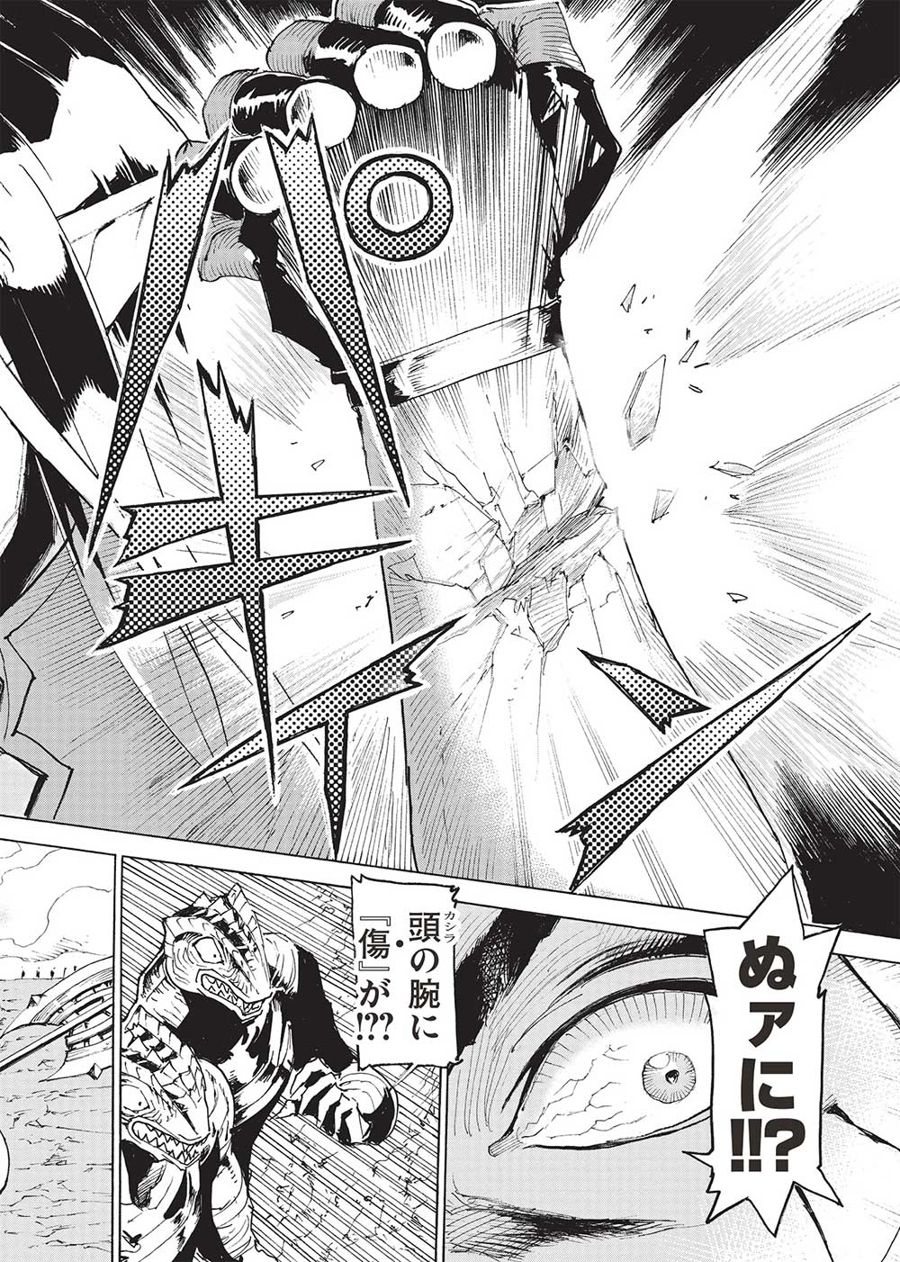 アラフォーになった最強の英雄たち、再び戦場で無双する!! - 第14話 - Page 14