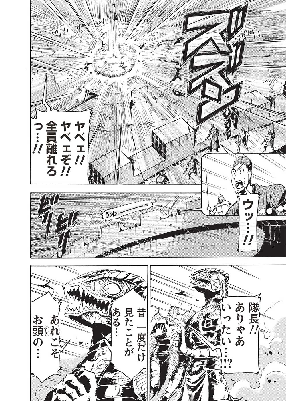 アラフォーになった最強の英雄たち、再び戦場で無双する!! - 第14話 - Page 26