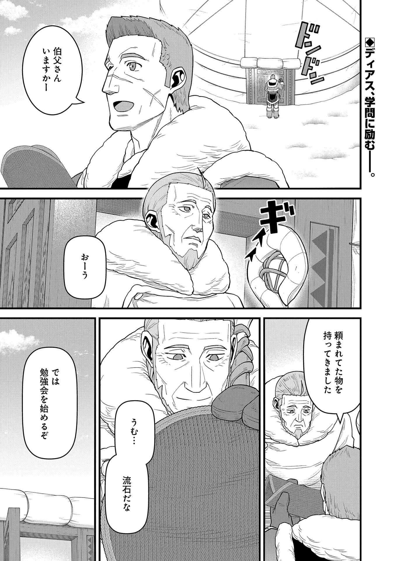 領民0人スタートの辺境領主様 - 第54話 - Page 1