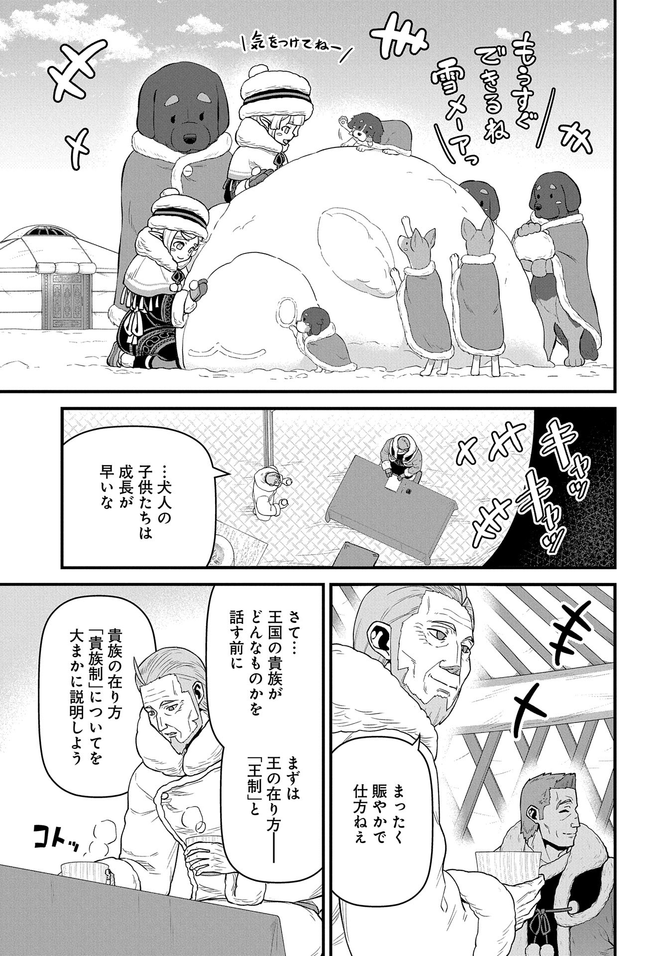 領民0人スタートの辺境領主様 - 第54話 - Page 3