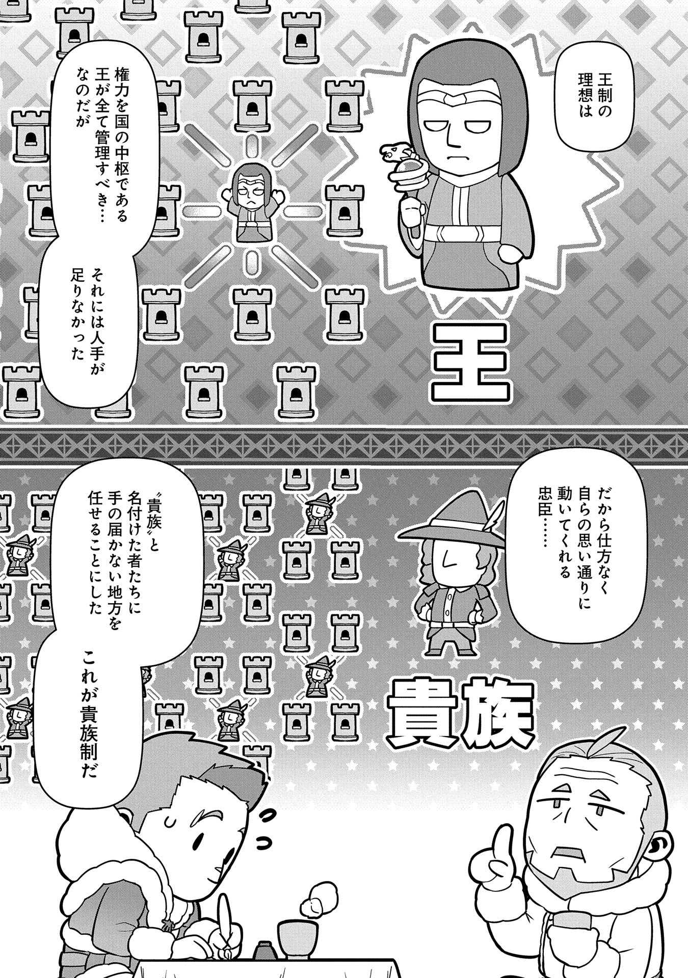 領民0人スタートの辺境領主様 - 第54話 - Page 4