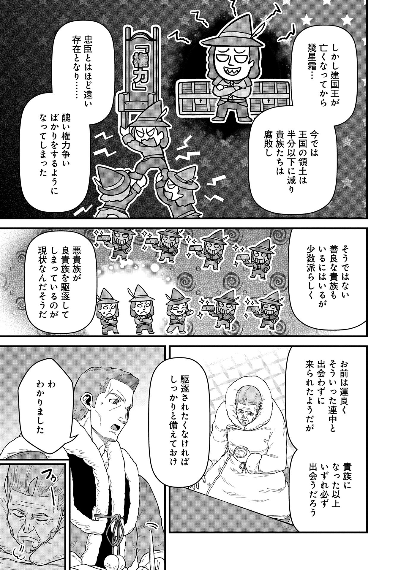 領民0人スタートの辺境領主様 - 第54話 - Page 5