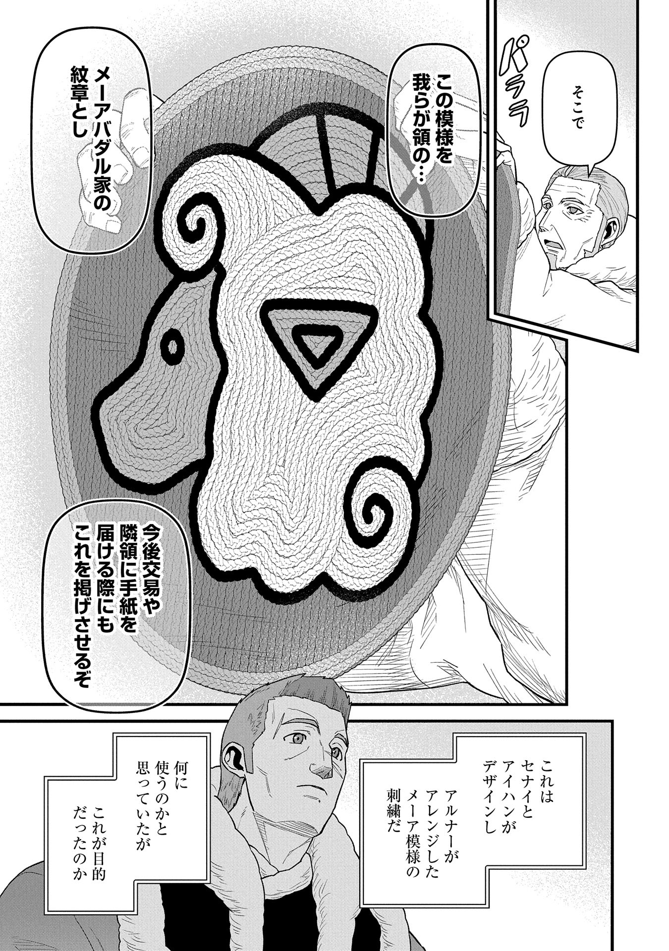 領民0人スタートの辺境領主様 - 第54話 - Page 7