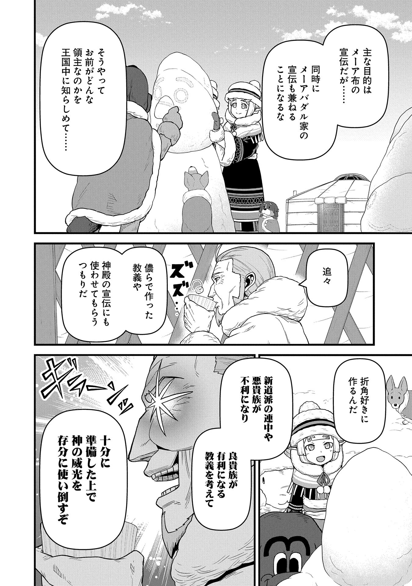 領民0人スタートの辺境領主様 - 第54話 - Page 8