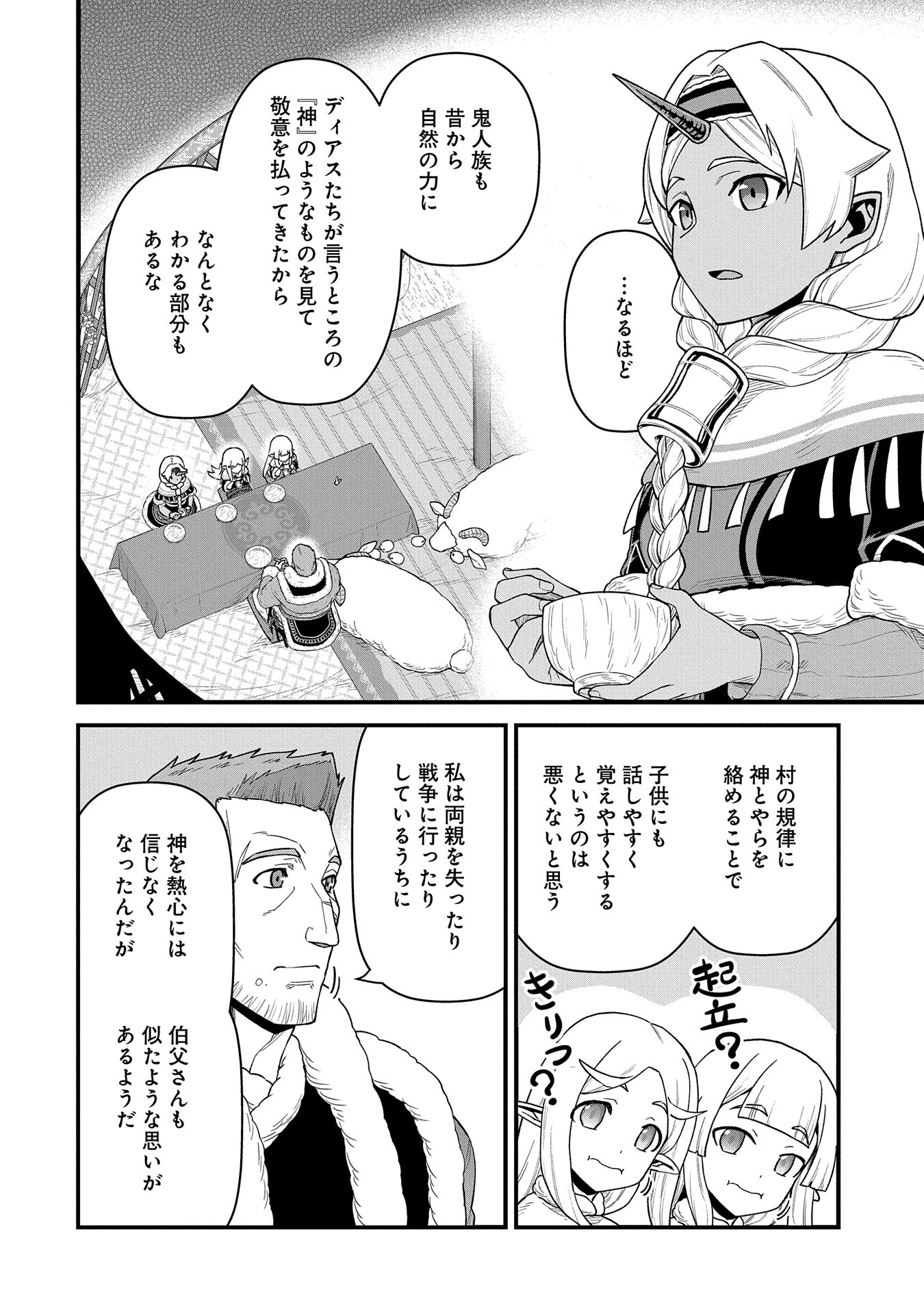 領民0人スタートの辺境領主様 - 第54話 - Page 10