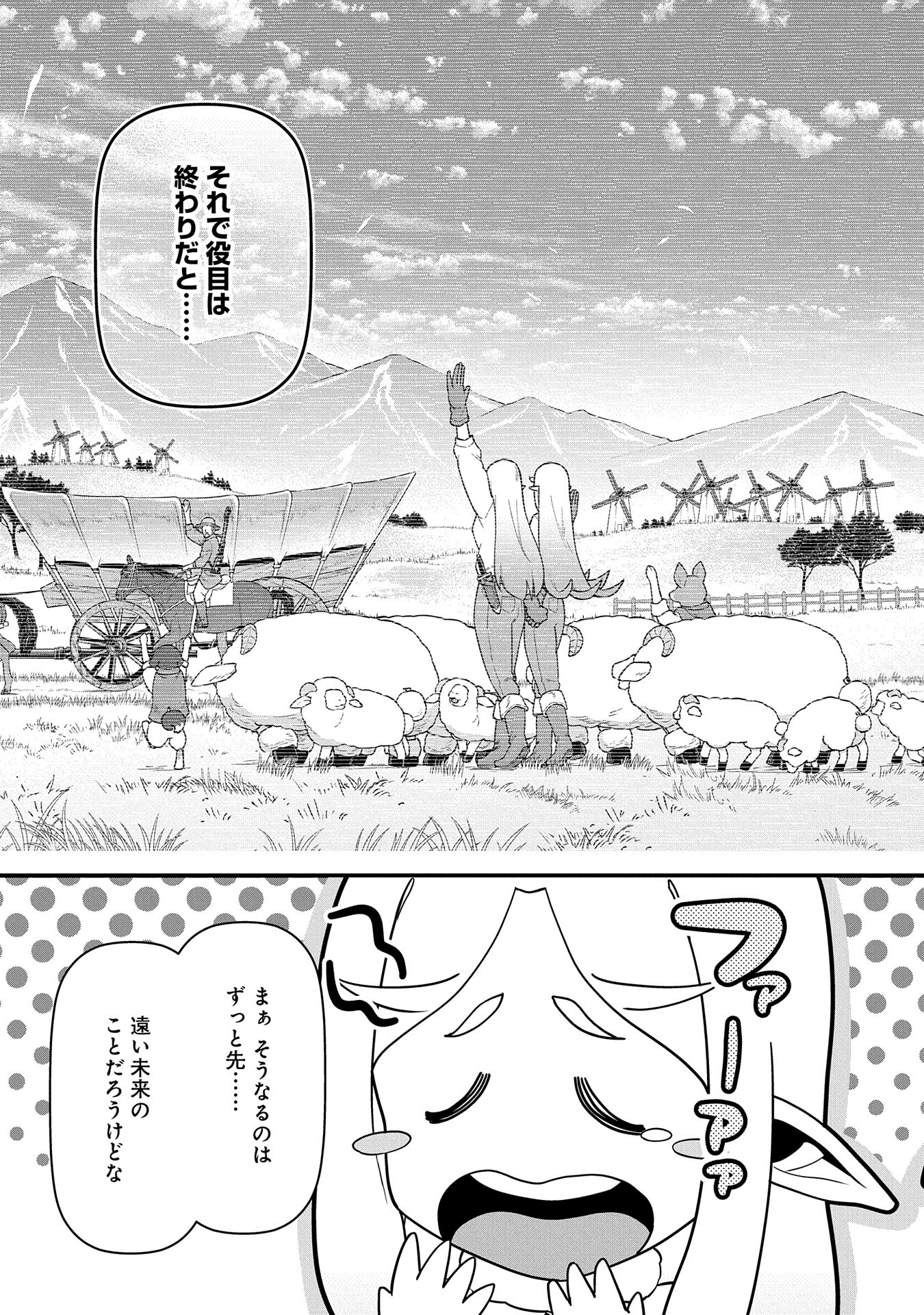 領民0人スタートの辺境領主様 - 第54話 - Page 15