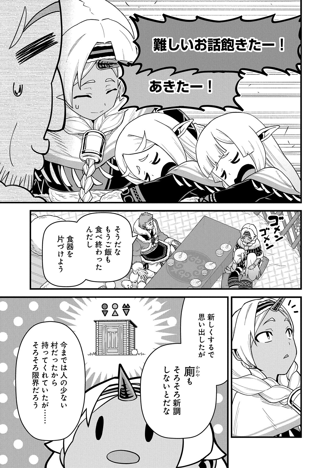 領民0人スタートの辺境領主様 - 第54話 - Page 17