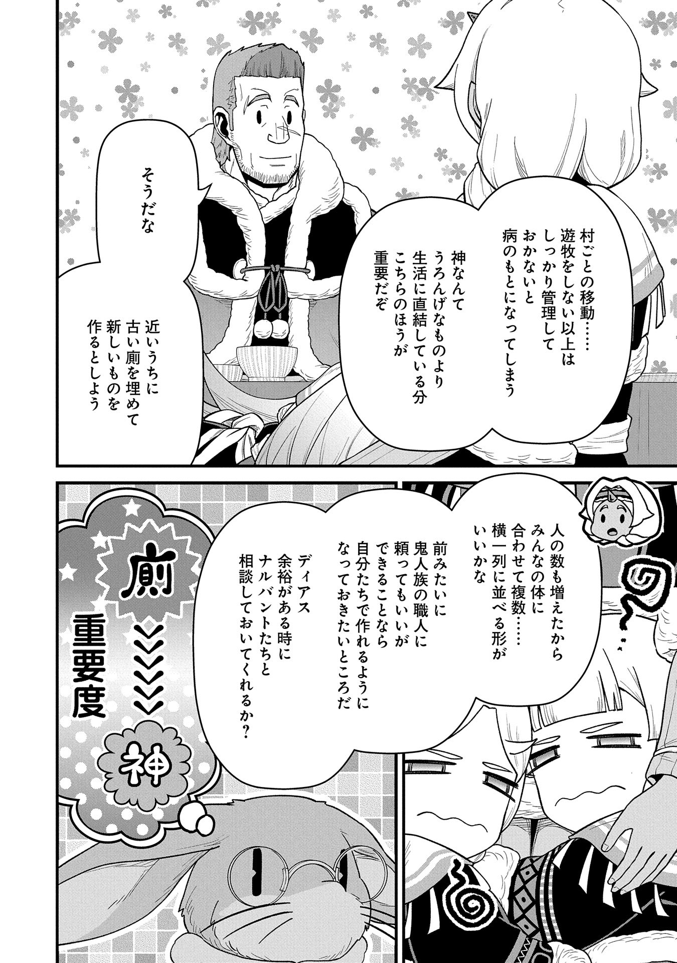 領民0人スタートの辺境領主様 - 第54話 - Page 18