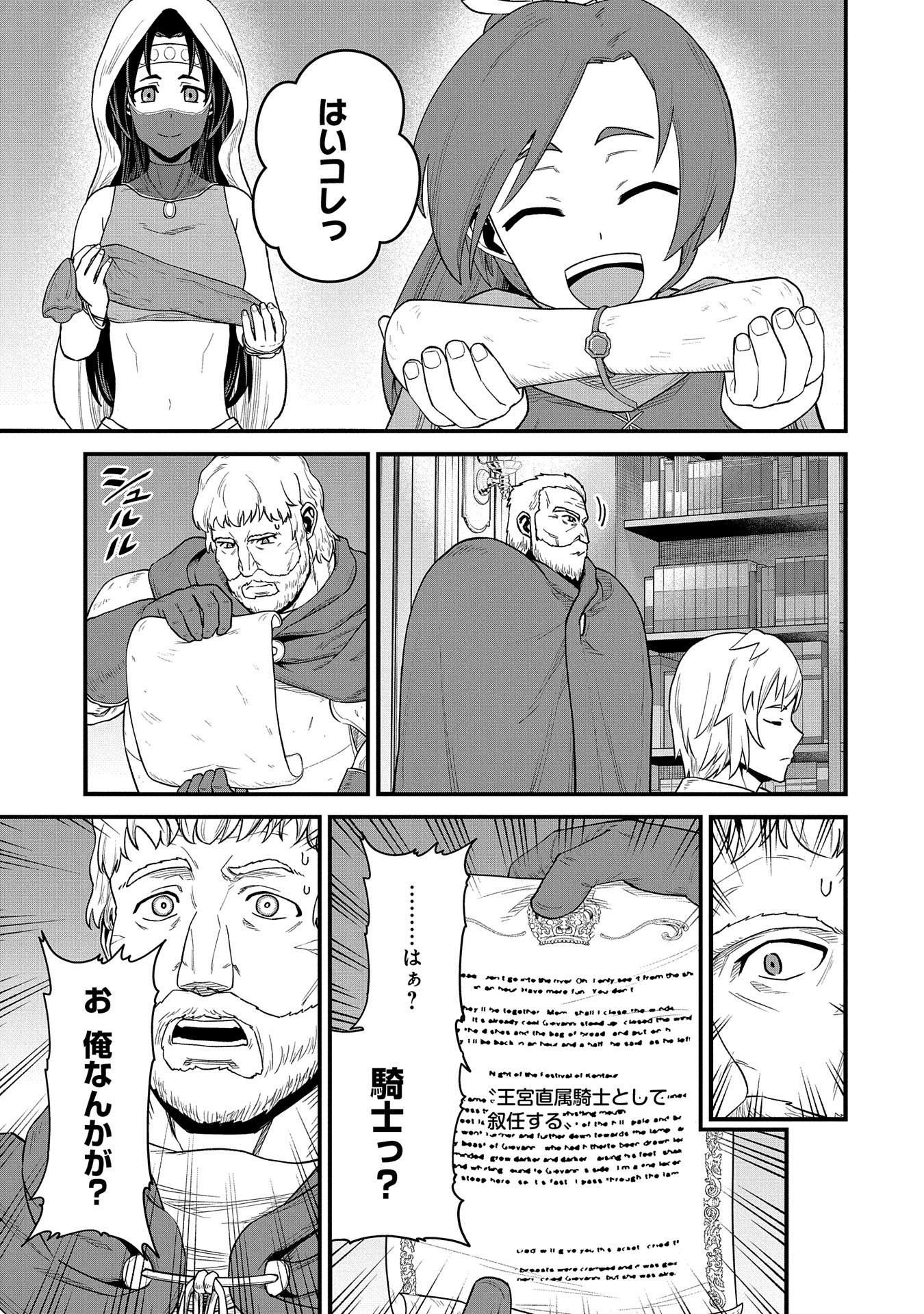 領民0人スタートの辺境領主様 - 第54話 - Page 21