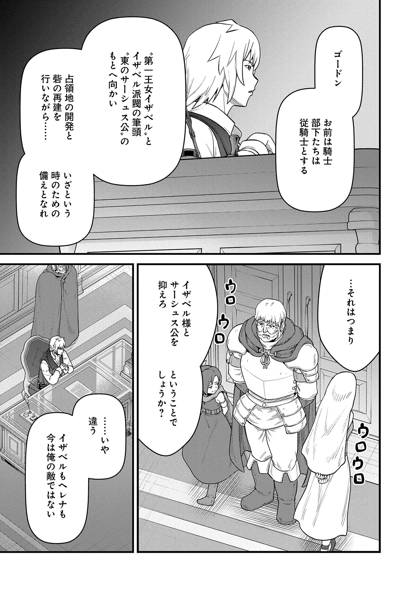 領民0人スタートの辺境領主様 - 第54話 - Page 23