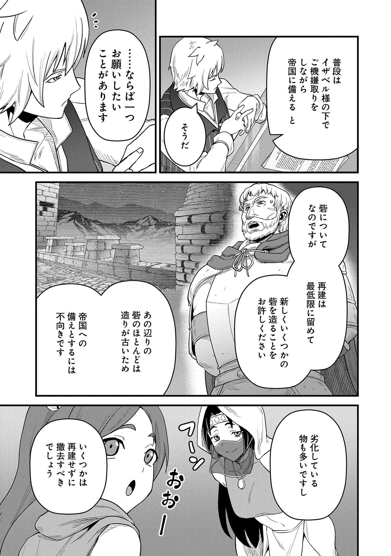 領民0人スタートの辺境領主様 - 第54話 - Page 25