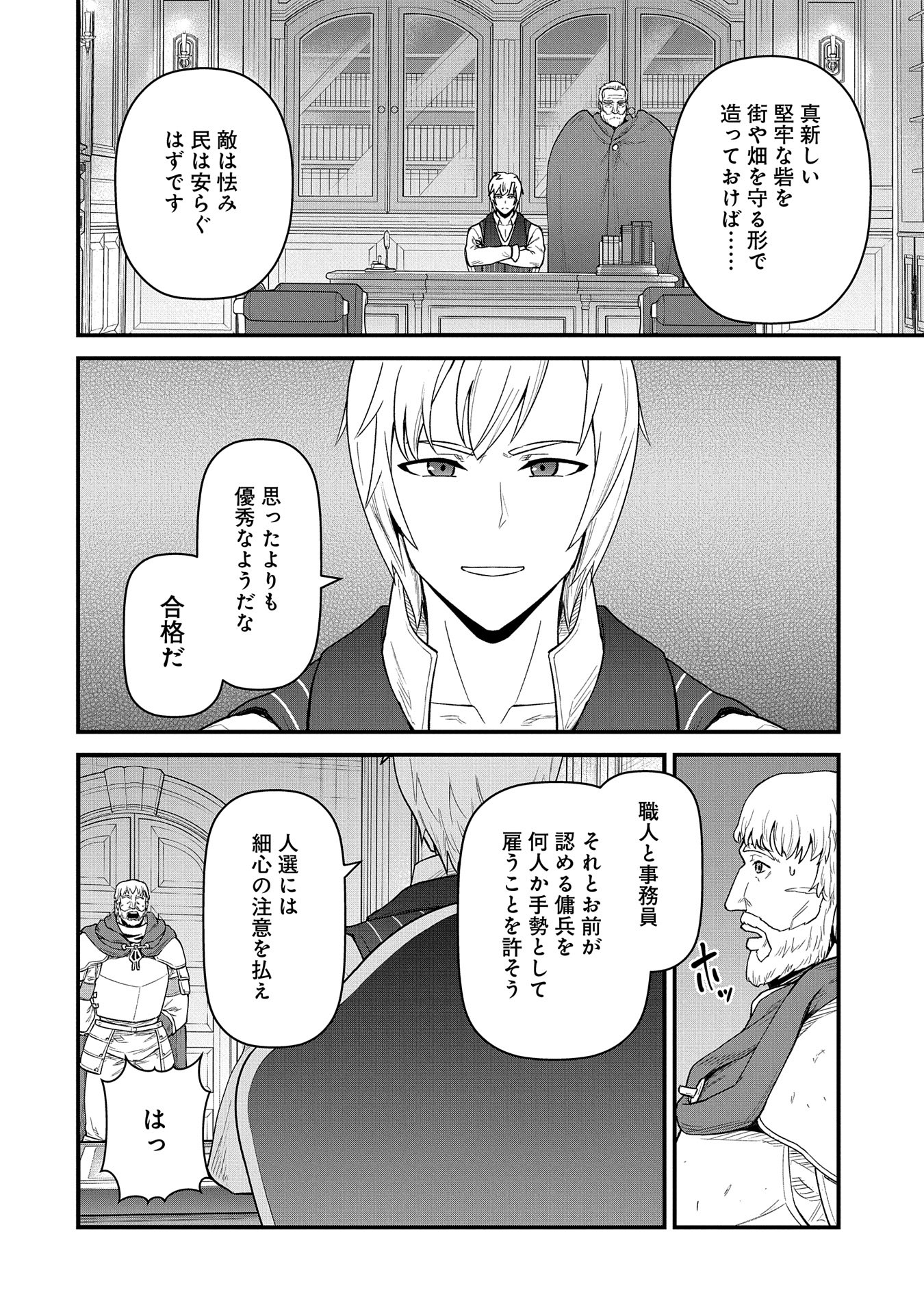 領民0人スタートの辺境領主様 - 第54話 - Page 26