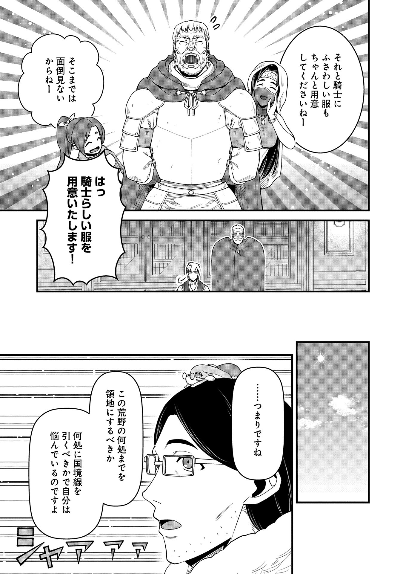 領民0人スタートの辺境領主様 - 第54話 - Page 27