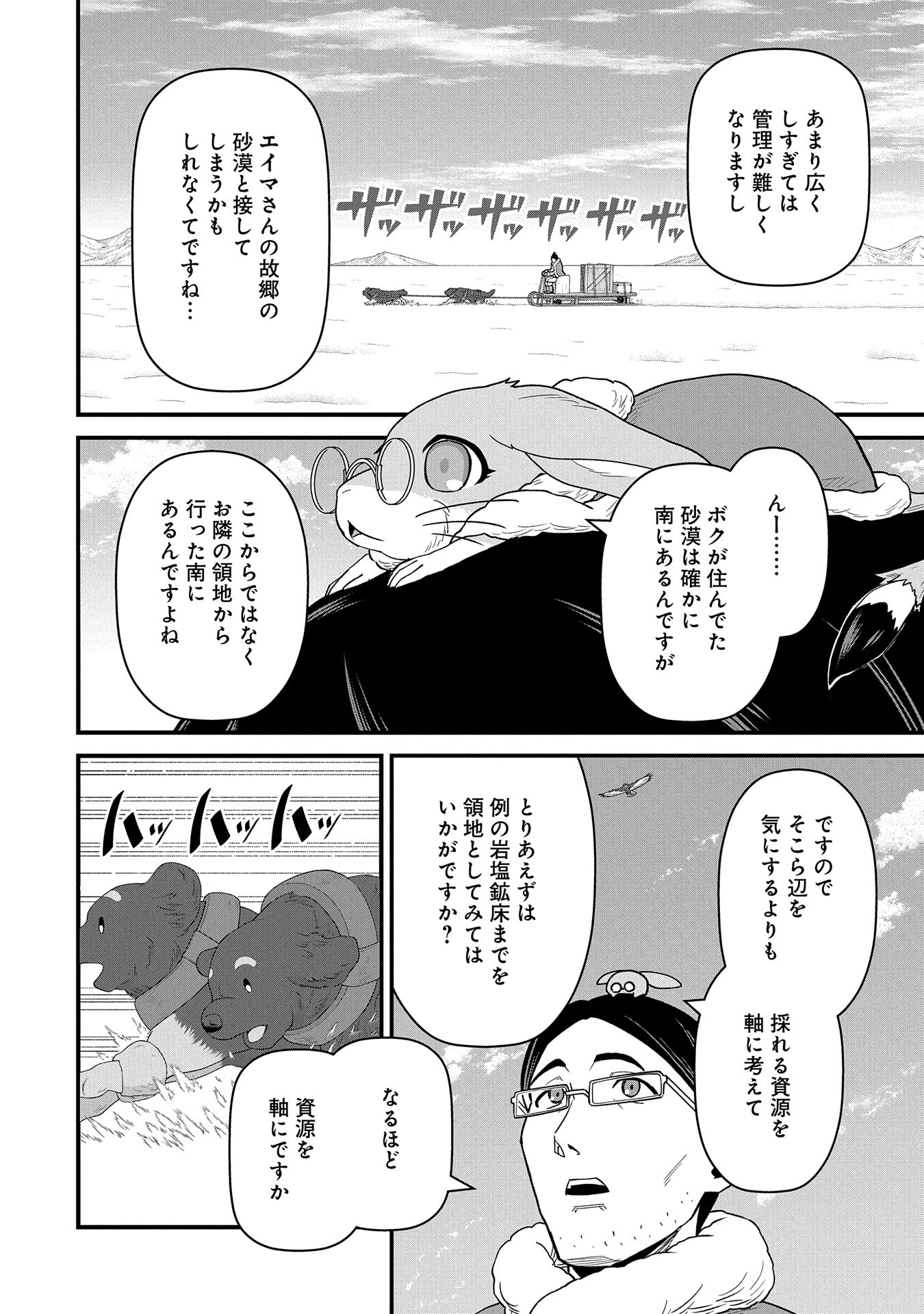 領民0人スタートの辺境領主様 - 第54話 - Page 28