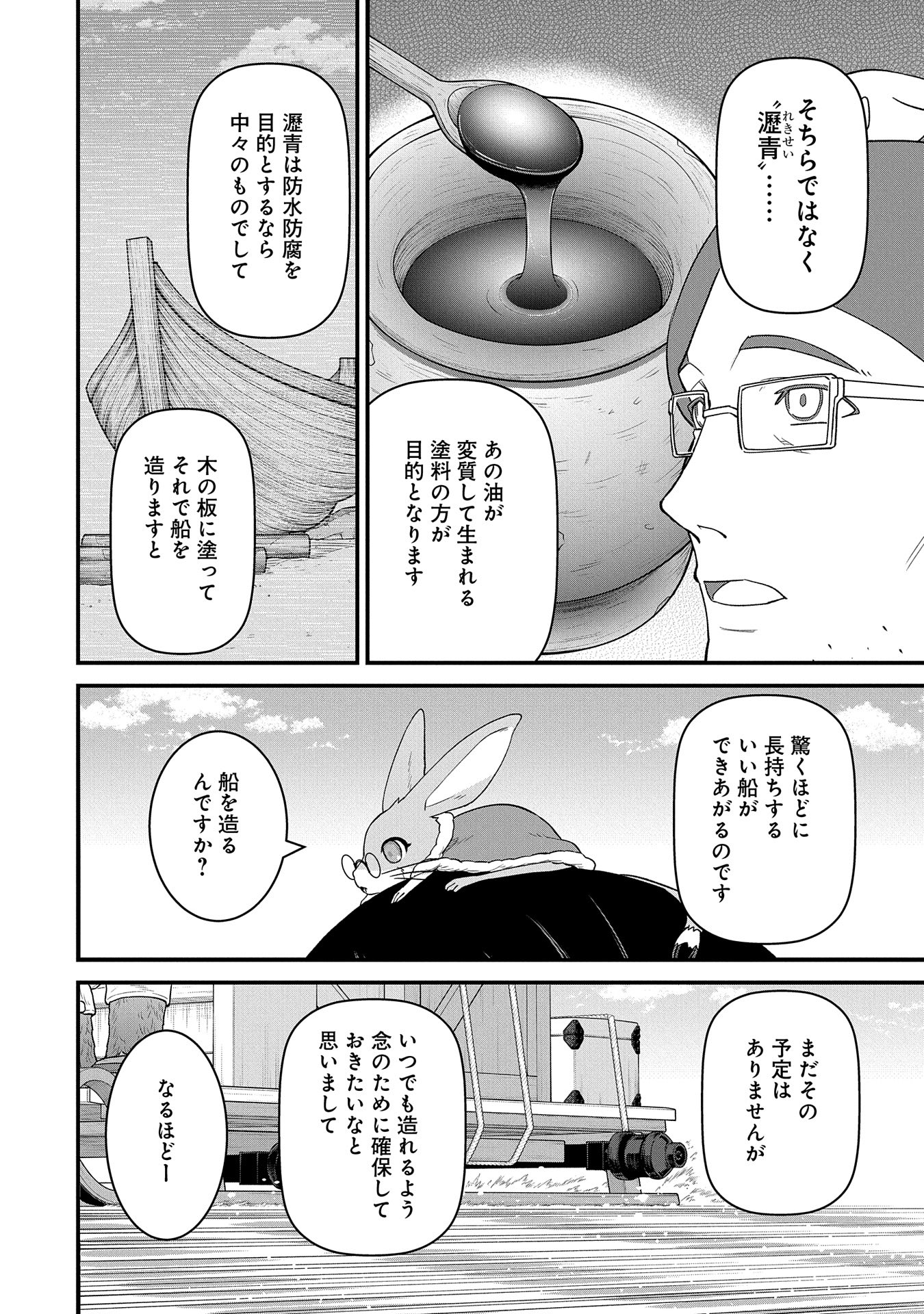 領民0人スタートの辺境領主様 - 第54話 - Page 30