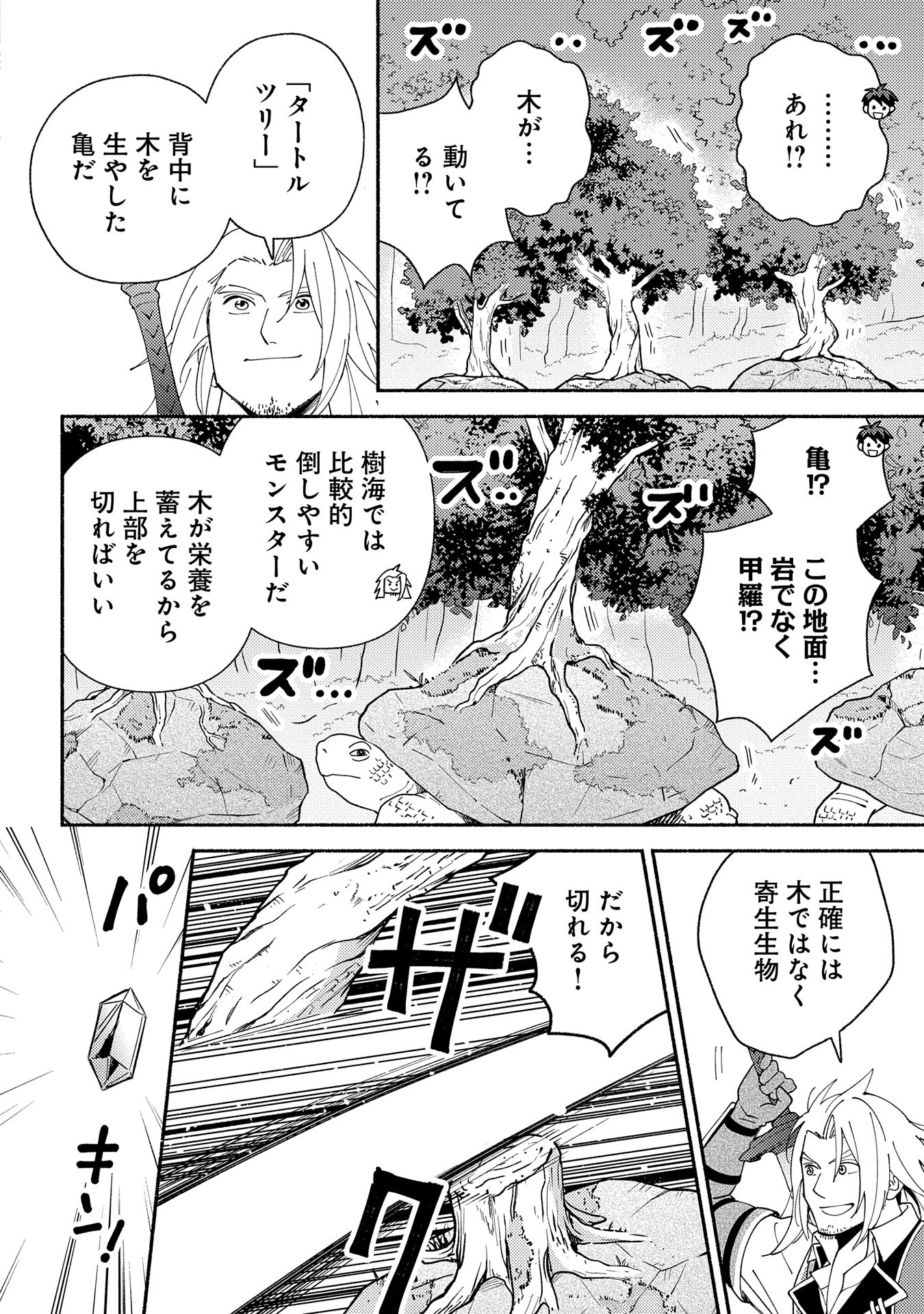 もふもふとむくむくと異世界漂流生活 - 第12話 - Page 6