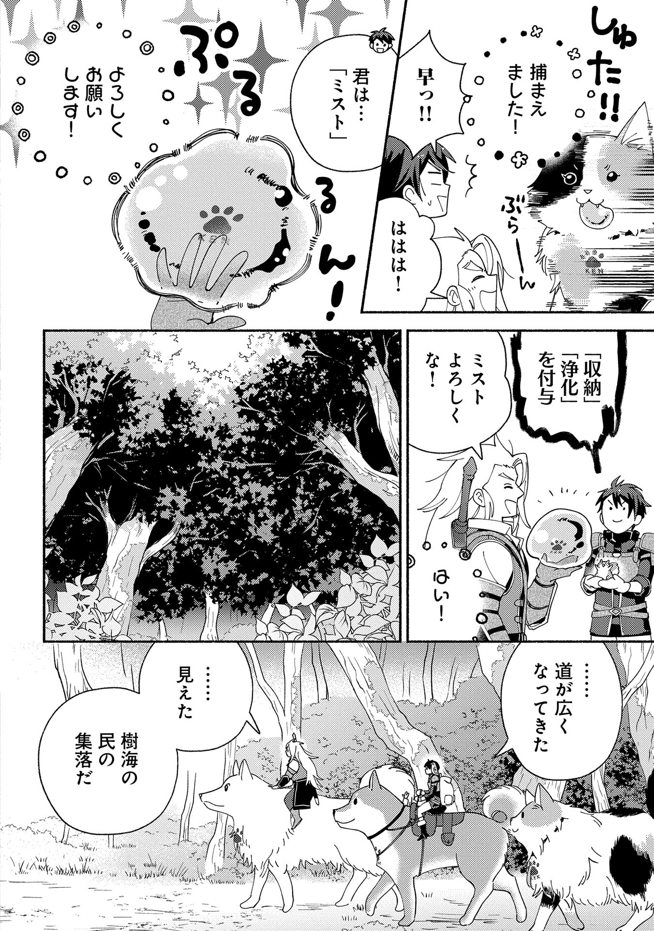 もふもふとむくむくと異世界漂流生活 - 第12話 - Page 12