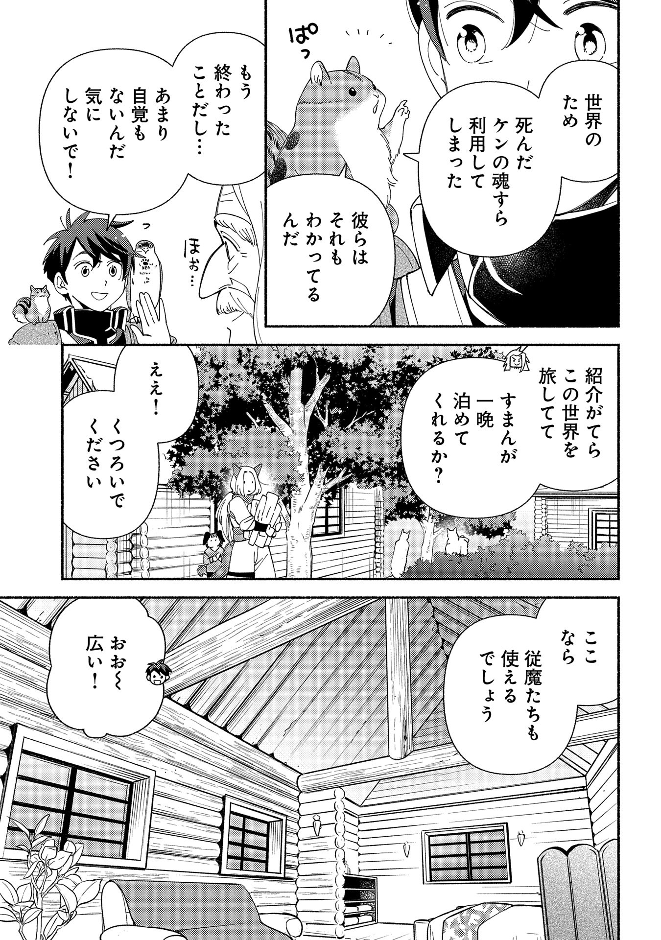 もふもふとむくむくと異世界漂流生活 - 第12話 - Page 15