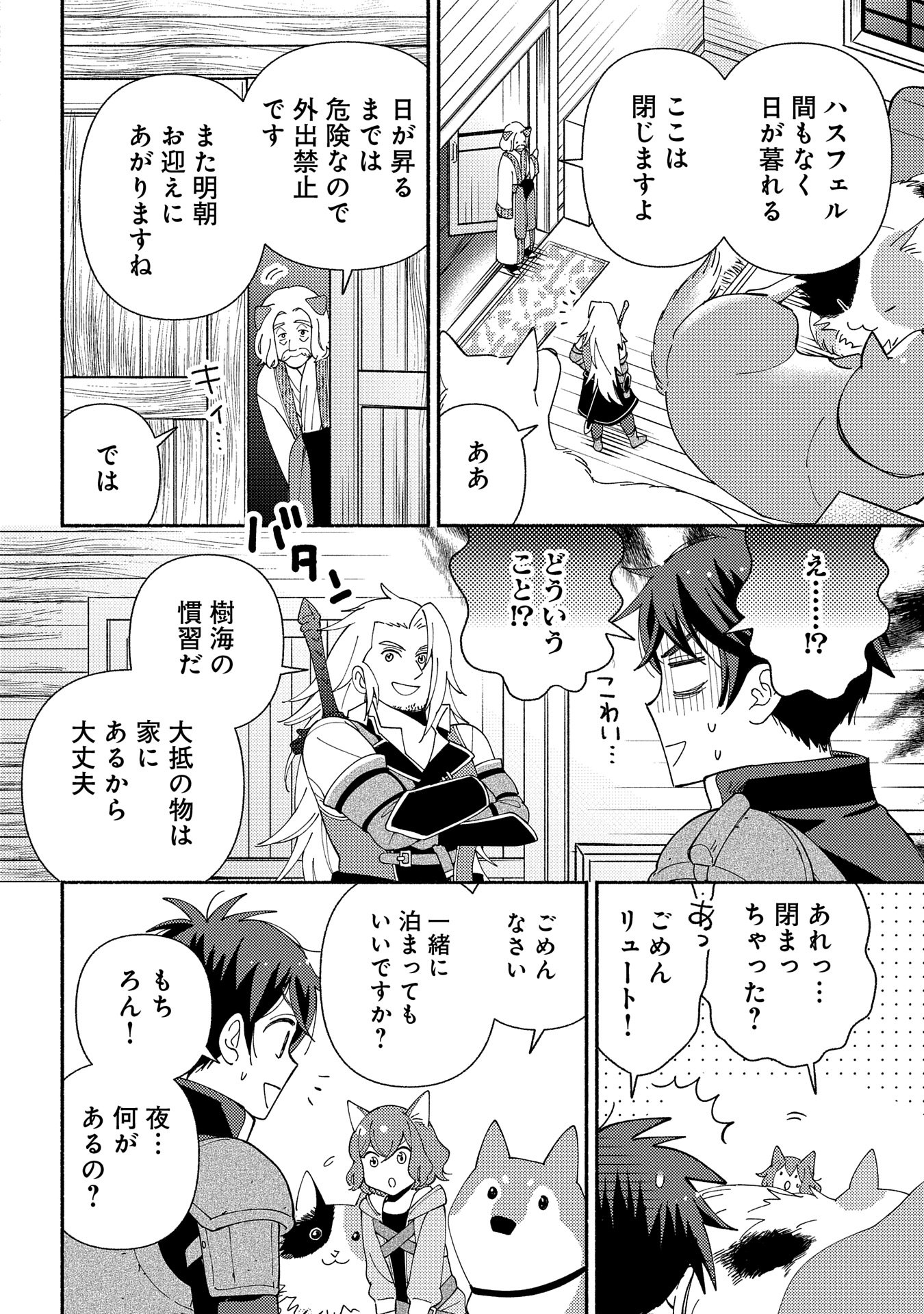 もふもふとむくむくと異世界漂流生活 - 第12話 - Page 18