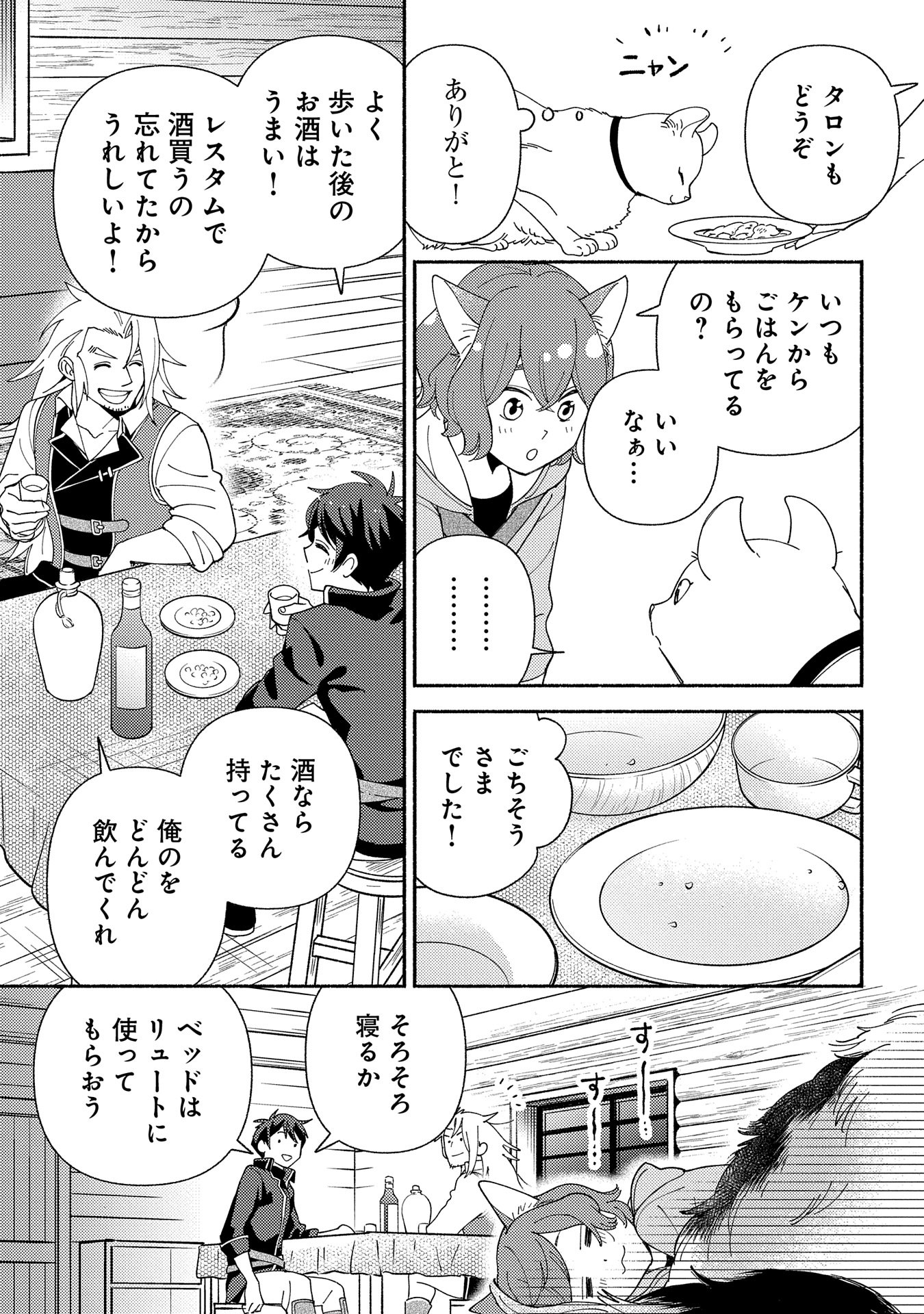 もふもふとむくむくと異世界漂流生活 - 第12話 - Page 21