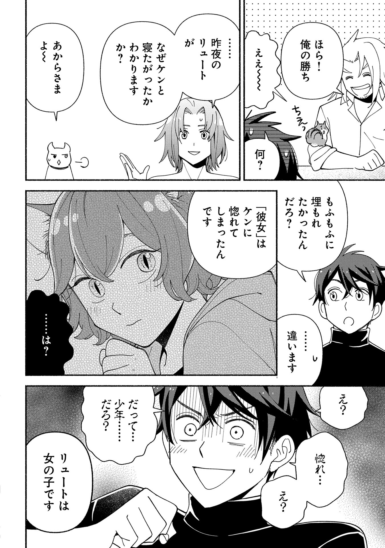 もふもふとむくむくと異世界漂流生活 - 第12話 - Page 26