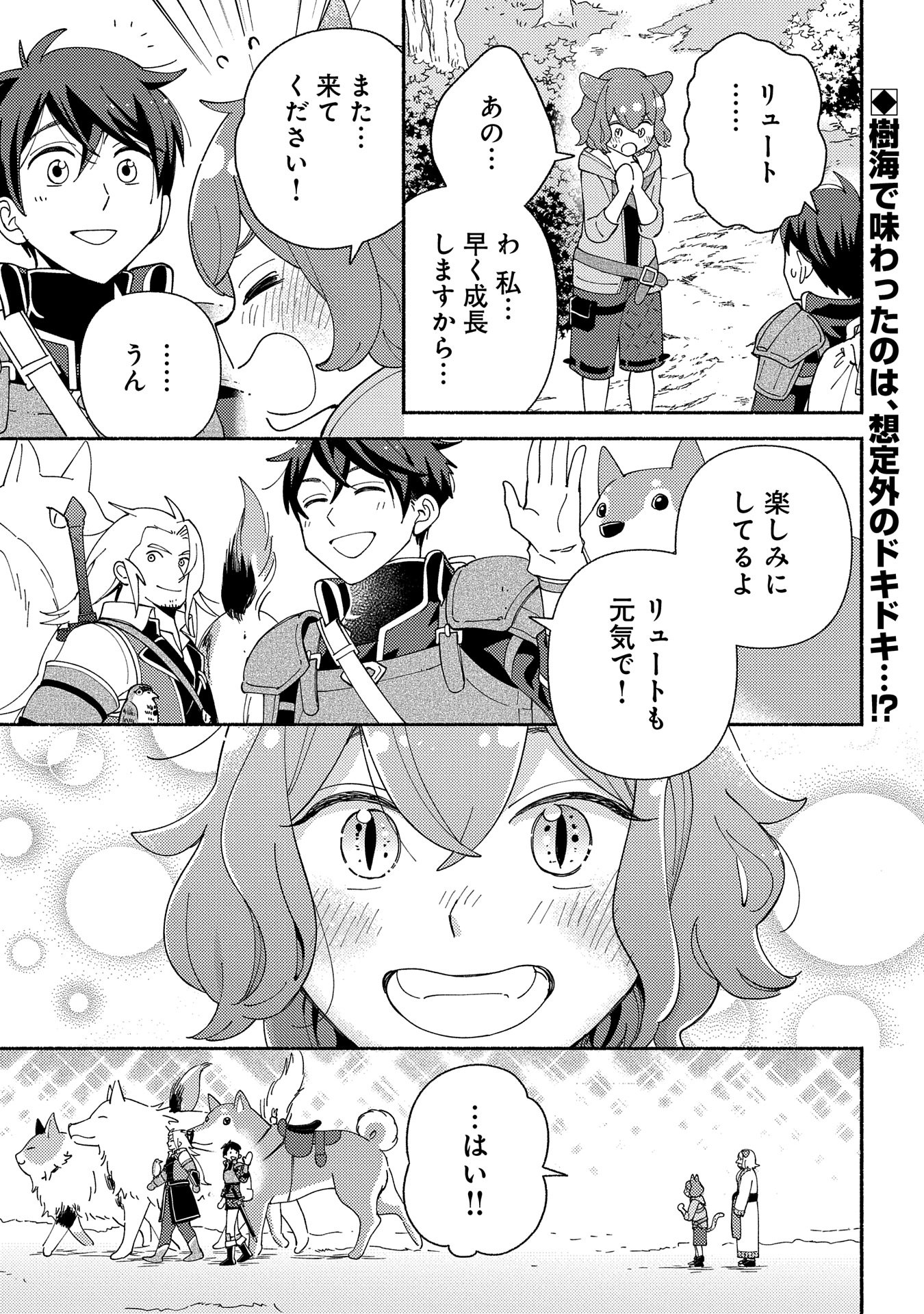 もふもふとむくむくと異世界漂流生活 - 第12話 - Page 29