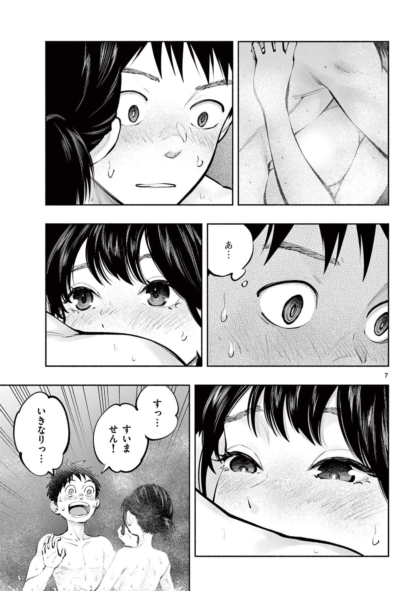 あそこではたらくムスブさん - 第72話 - Page 7