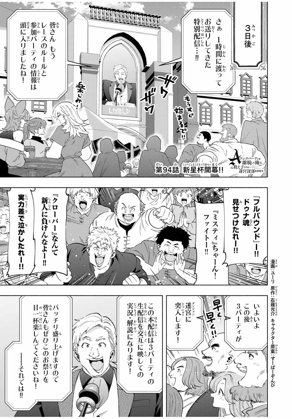 Aランクパーティを離脱した俺は、元教え子たちと迷宮深部を目指す。 - 第94話 - Page 1