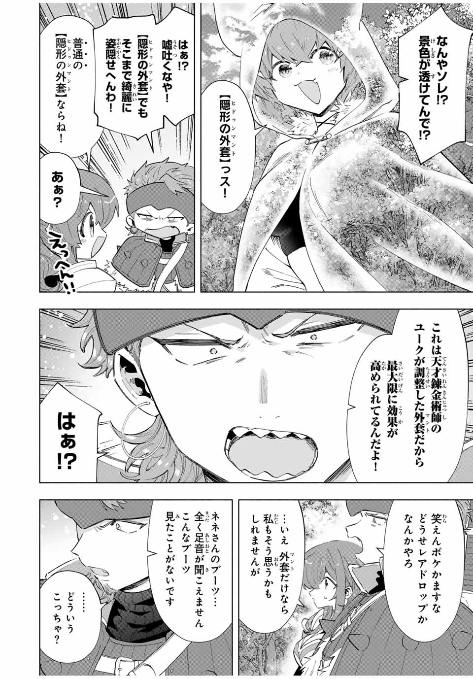 Aランクパーティを離脱した俺は、元教え子たちと迷宮深部を目指す。 - 第94話 - Page 6