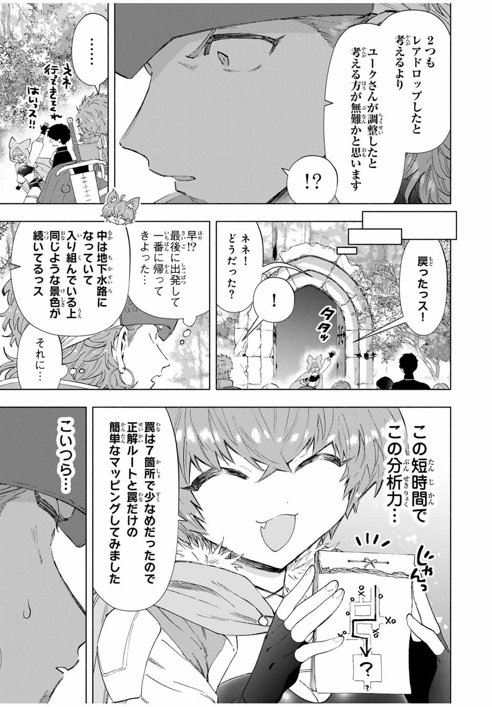 Aランクパーティを離脱した俺は、元教え子たちと迷宮深部を目指す。 - 第94話 - Page 7